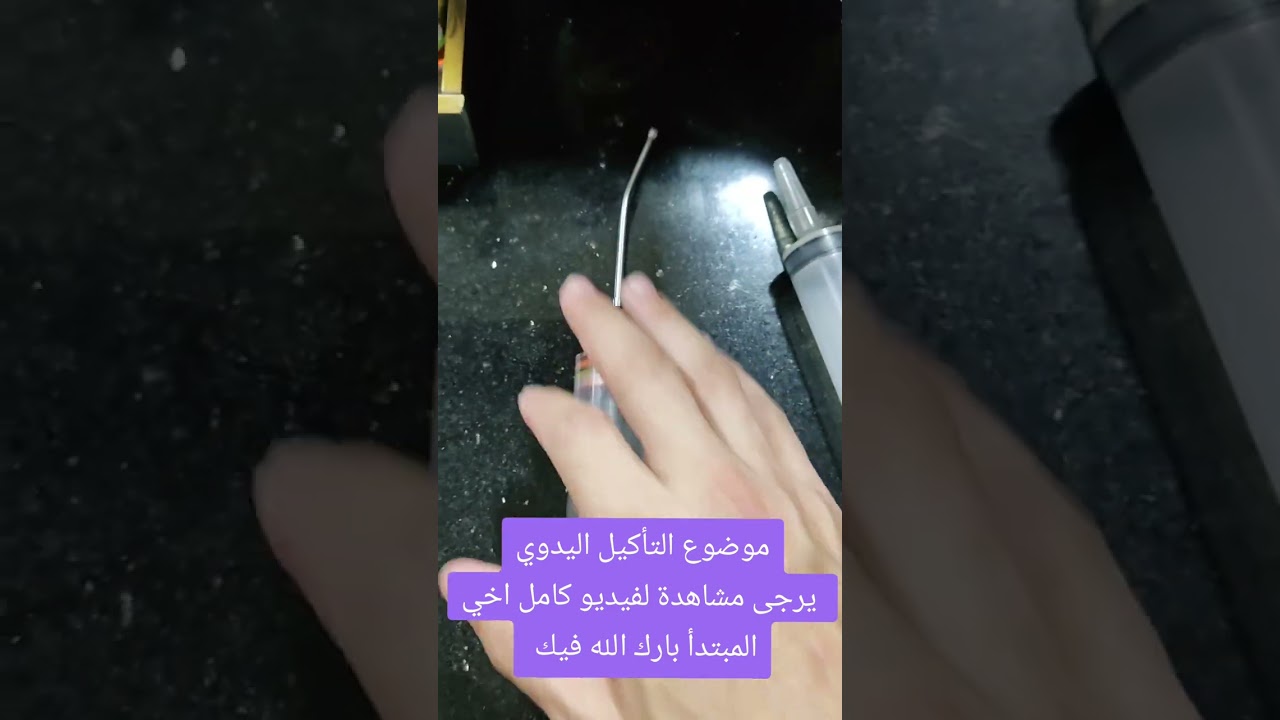 موضوع رائع جدا عن التأكيل اليدوي وشروطه تابع لفيديو حتى الأخير ولا تنساني في صالح الدعاء 🤲🦜🦜