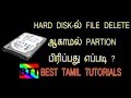 HOW TO SPLIT/JOIN PARTION WITHOUT DATA LOSS [BEST METHOD] - BEST TAMIL TUTORIALS 