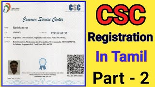 CSC Registration 2020 in Tamil | How To Register CSC ID | Digital Seva | How to Get CSC id In Tamil
