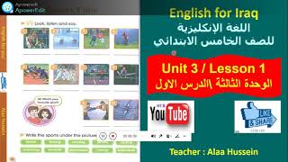 اللغة الانكليزية للصف الخامس الابتدائي Unit 3 / Lesson 1
