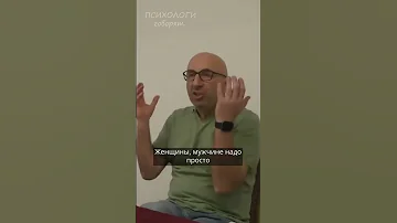 Как просить мужчину о помощи? Сатья дас