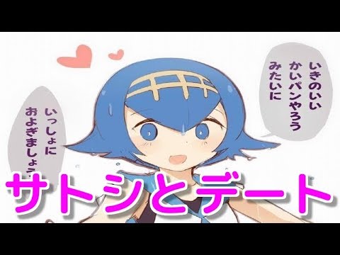 ポケモン面白漫画 もしスイレンとサトシが結ばれたら スイレンが尊すぎて絶対萌える Youtube