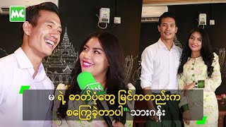 ဘေဘီ ရဲ့ ဓာတ်ပုံတွေ မြင်ကတည်းက စကြွေခဲ့တယ် ဆိုတဲ့ သားဂန်း chords