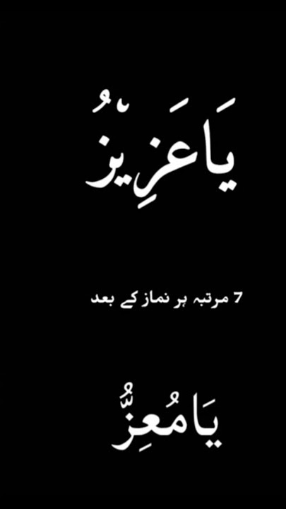 sohar or biwi ki mohabbat ka wazifa | husband wife love wazifa | wazifa or love | #allah #shorts