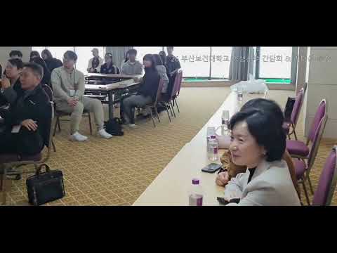 #부산보건대학교 학생간부 간담회 & 리더십 특강 #busan_health_university