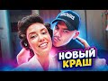 Честные Будни - Мой Новый Краш Айхан