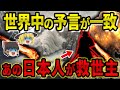 【予言】2025年7月5日、地球が消滅！？救世主はあの日本人しかいない！【都市伝説】【ゆっくり解説】
