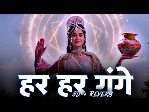 Shat Koti Naman Har Har GANGE [8D + Reverb] | Ganga Theme Shiv Shakti Tap Tyag Tandav Soundtracks |