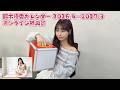 【後半】鈴木優香カレンダー 2026.4－2027.3 オンライン特典会♡