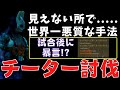 【DBD】悪質なチーター鯖を討伐した結果、試合後にめちゃくちゃ暴言吐かれたｗ『デッドバイデイライト』