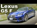 性能與舒適的和解 Lexus GS F