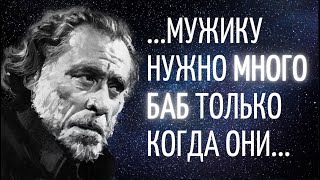 Откровенно циничные, но при этом пронзительно искренние цитаты писателя-бунтаря. Чарльз Буковски.