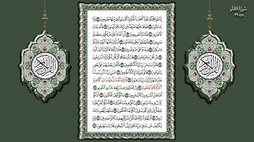68- سورة القلم تلاوة الشيخ (محمد جبريل)