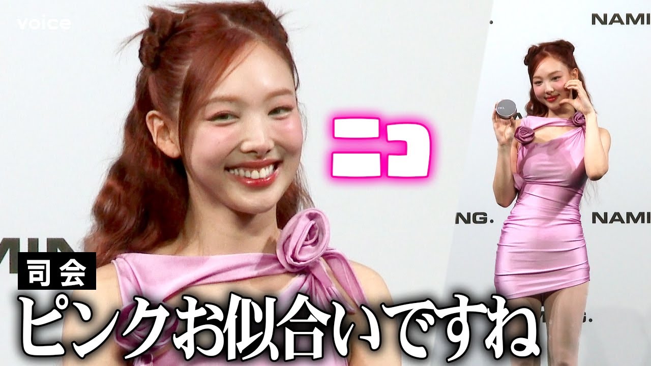 TWICEナヨン、スタイル良すぎ！ボディライン際立つタイトなピンク