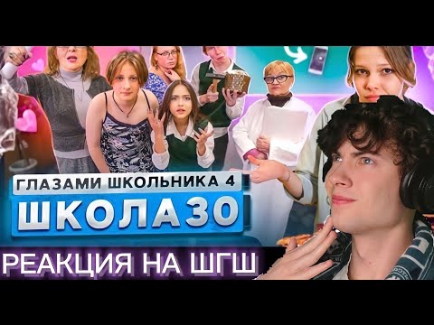 От первого лица: Школа 4 🤯 ПОЦЕЛОВАЛ УЧИЛКУ 😂 ПРИБИЛИ ТЕЛЕФОН ЗАВУЧА к ДОСКЕ 😳 ШКОЛА ШГШ 30 РЕАКЦИЯ