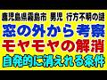 鹿児島県霧島市 男児行方不明の謎 物音立てず、声も出さず、風呂場の窓から消えれる確実な方法があるんです！ スッキリ！