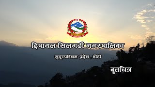 दिपायल सिलगढी नगरपालिका, डोटी | Dipayal Silgadhi Municipality, Doti | Documentary | TV Today HD