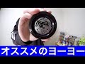 ヨーヨーのおすすめ機種をまとめて紹介します！ 【初心者から中級者向け】 （2018年 秋）