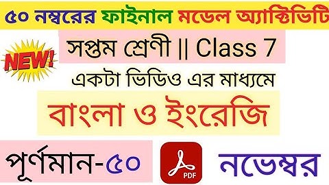 Class 7 Final Model Activity Task Part 8 Bengali and English
