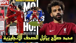 هاتريك اسيست محمد صلاح التاريخي امام ليستر سيتي يفجر الصحف الانجليزية والمحللين .. الافضل في العالم?