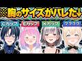 【総集編】エッッすぎる…配信中に“ぺえのサイズ”を暴露したホロメン36連発w（自称有）【ホロライブ/角巻わため/宝鐘マリン/火威青/さくらみこ/白銀ノエル/切り抜き】