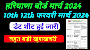 hbse date sheet 2024 class 12, hbse 10th date sheet 2024 I Haryana Board date sheet 2024 I bseh