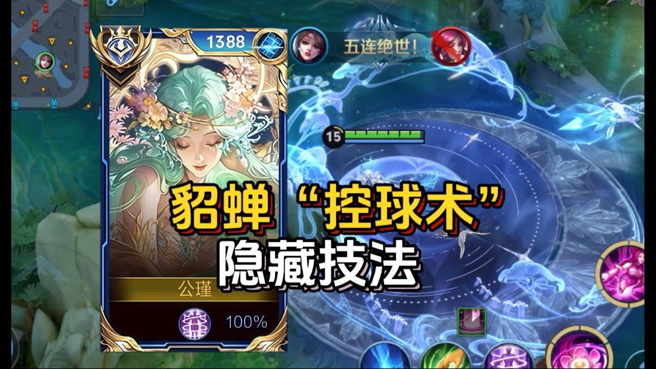 [王者榮耀]——（教学技巧）貂蝉“显微级”教学！无敌黑科技出装，上分密码！#王者荣耀#HonorOfKings#王者榮耀