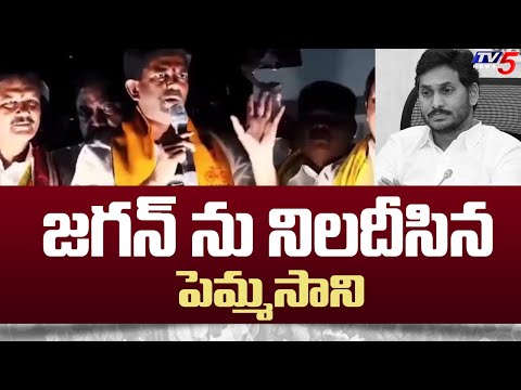 జగన్ ను నిలదీసిన పెమ్మసాని | Guntur TDP MP Candidate Pemmasani Chandrasekhar On Ap Roads |Jagan |TV5 - TV5NEWS