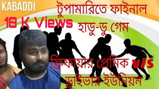 Final Hadu-du Game at Tupamari Freefire Lover vs Driver Union | Pro Kabaddi | Assam Young Star