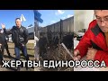 Депутат единоросс и жертвы его беспредела