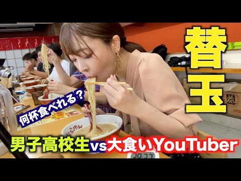 【検証】男子高校生5人vs大食いYouTuberがラーメン替え玉対決したらどっちが勝つの？