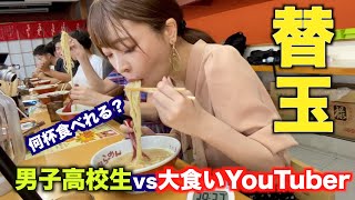 【検証】男子高校生5人vs大食いYouTuberがラーメン替え玉対決したらどっちが勝つの？