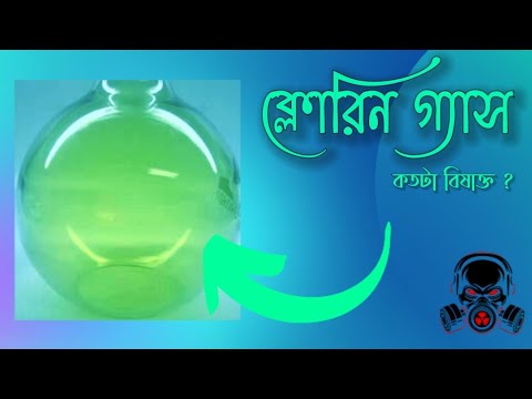 ভিডিও: ক্লোরিন কি একটি গ্যাস?