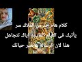 كلام هام جدا من الملاك لازم تسمعه سر يأتيك هذه الايام اياك ان تتجاهل هذا لان الرساله هاتغير حياتك 