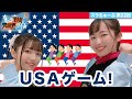ã€ã‚¹ãƒ©ã¡ã‚…ãƒ¼ã¶ã€‘ç¬¬22å›žã€ŒUSAã‚²ãƒ¼ãƒ ã€ã€è»¢ç”Ÿè³¢è€…ã®ç•°ä¸–ç•Œãƒ©ã‚¤ãƒ•ã€‘