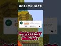 【part5】スパチャもらい過ぎた…💰💰💰 #マイクラ #shortvideo #fortnite #ゆっくり実況 #ゲーム実況 #ゆっくり実況から逃げるな #実況