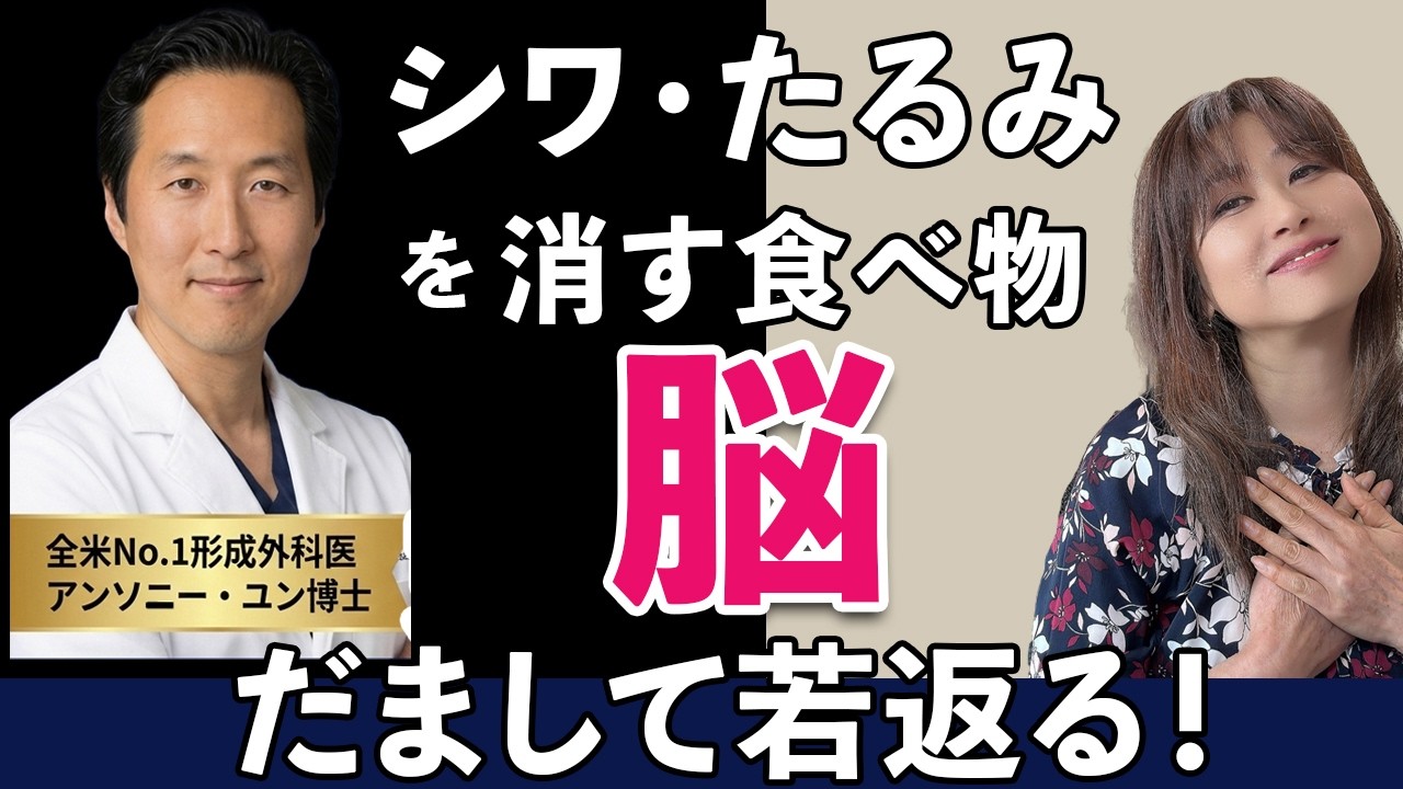 【衝撃の事実】メスはいらない。「食べる美容液」全米No.1形成外科医が明かす、62歳の肌を作る最強の食事法