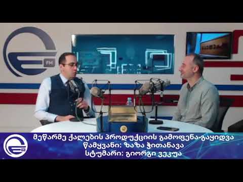 მეწარმე ქალების პროდუქციის გამოფენა-გაყიდვა/“დილის არხი“/“რადიო იმედი,Radio Imedi