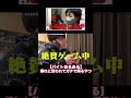 帰れと言われてガチで帰るやつ#shorts