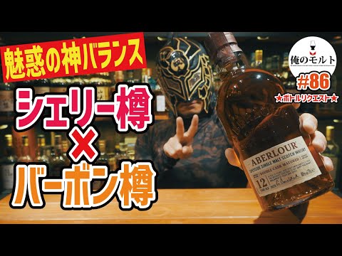 アベラワー12年 ダブルカスク