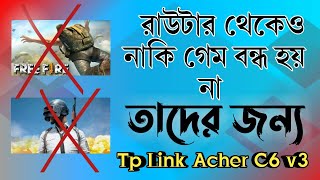 Tp link archer c6 v3.20 | How to turn off games from router | How to block games From the router | screenshot 4
