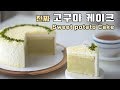 고구마 케이크 만들기 ( Sweet potato Cake ) - 메종올리비아