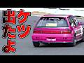 ケツ出たよ。