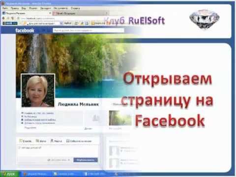 Как создать фан-страницу на Facebook Как создать фан-страницу на Facebook