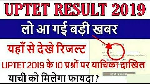 Uptet Result 2019-20 | Uptet 2020 Result out | How to check Uptet Result 2019