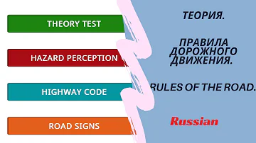 Highway перевод на русский. Vehicle перевод. Road перевод на русский.