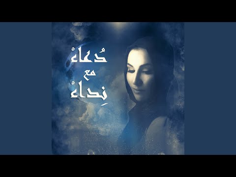 من خلال القناة الرسمية لنداء شرارة شاهد واستمع الكليب الرسمي لاغنية سبحان من هو 2020 كاملة