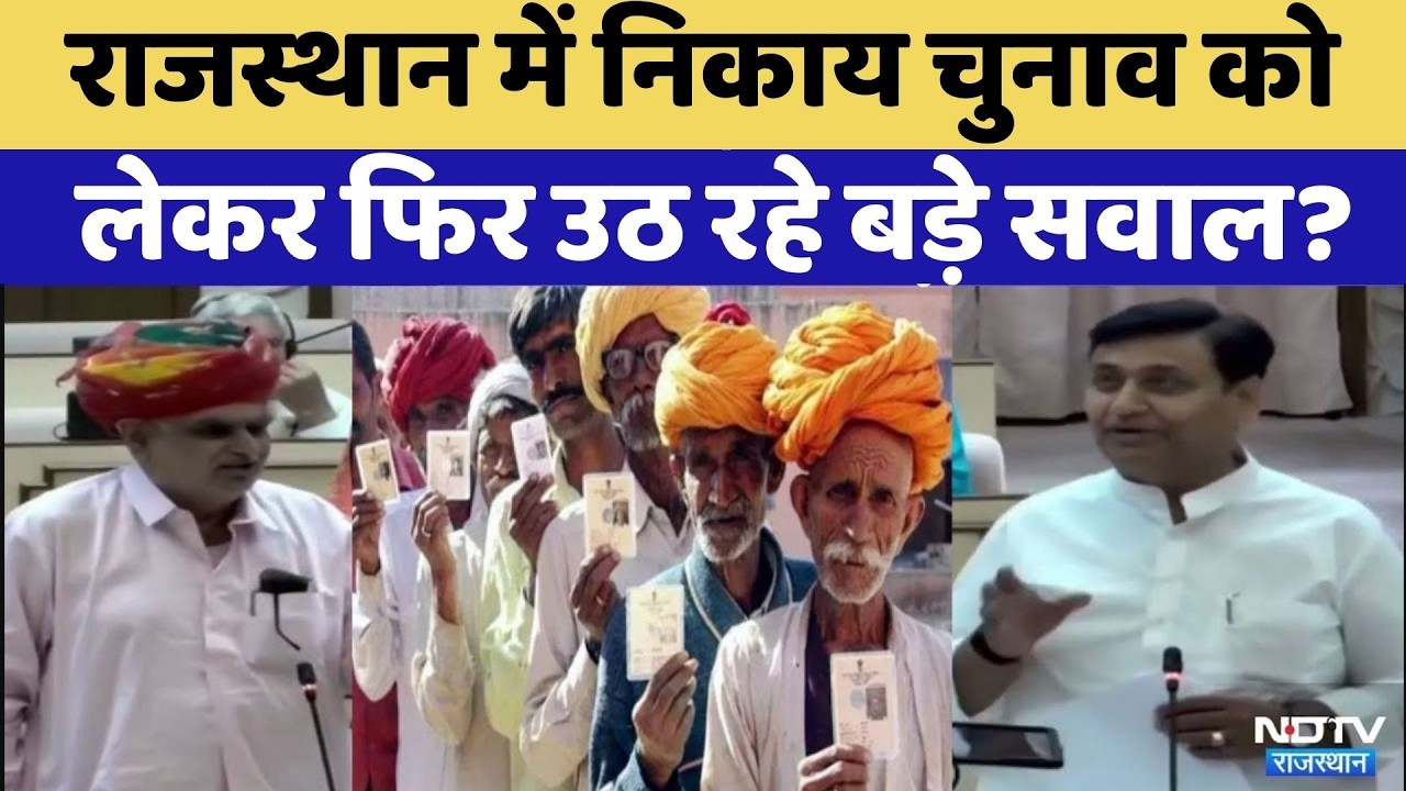 Rajasthan Assembly में Rajasthan Municipal (Amendment) Bill-2026 को पारित | Top News | Latest News