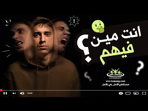 انت مين فيهم تعرف علي علامات اضطراب تعدد الشخصيات
