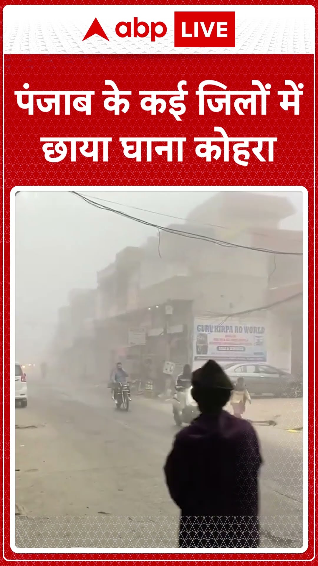 Weather Update: पंजाब के कई जिलों में  छाया घाना कोहरा | ABP NEWS SHORTS